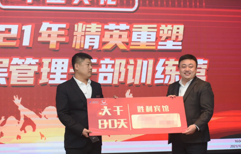 大干80天，，，，，，决胜2021年