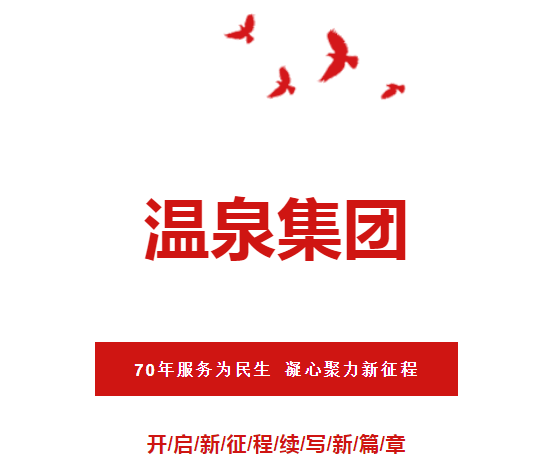 k1体育集团召开《70年服务为民生 凝心聚力新征程》干部大会
