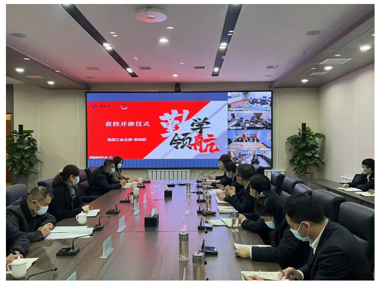 勤学领航，，，，，筑梦未来——鞍勤集团、k1体育集团、汤岗子康复医院管理干部赋能夜校正式开课
