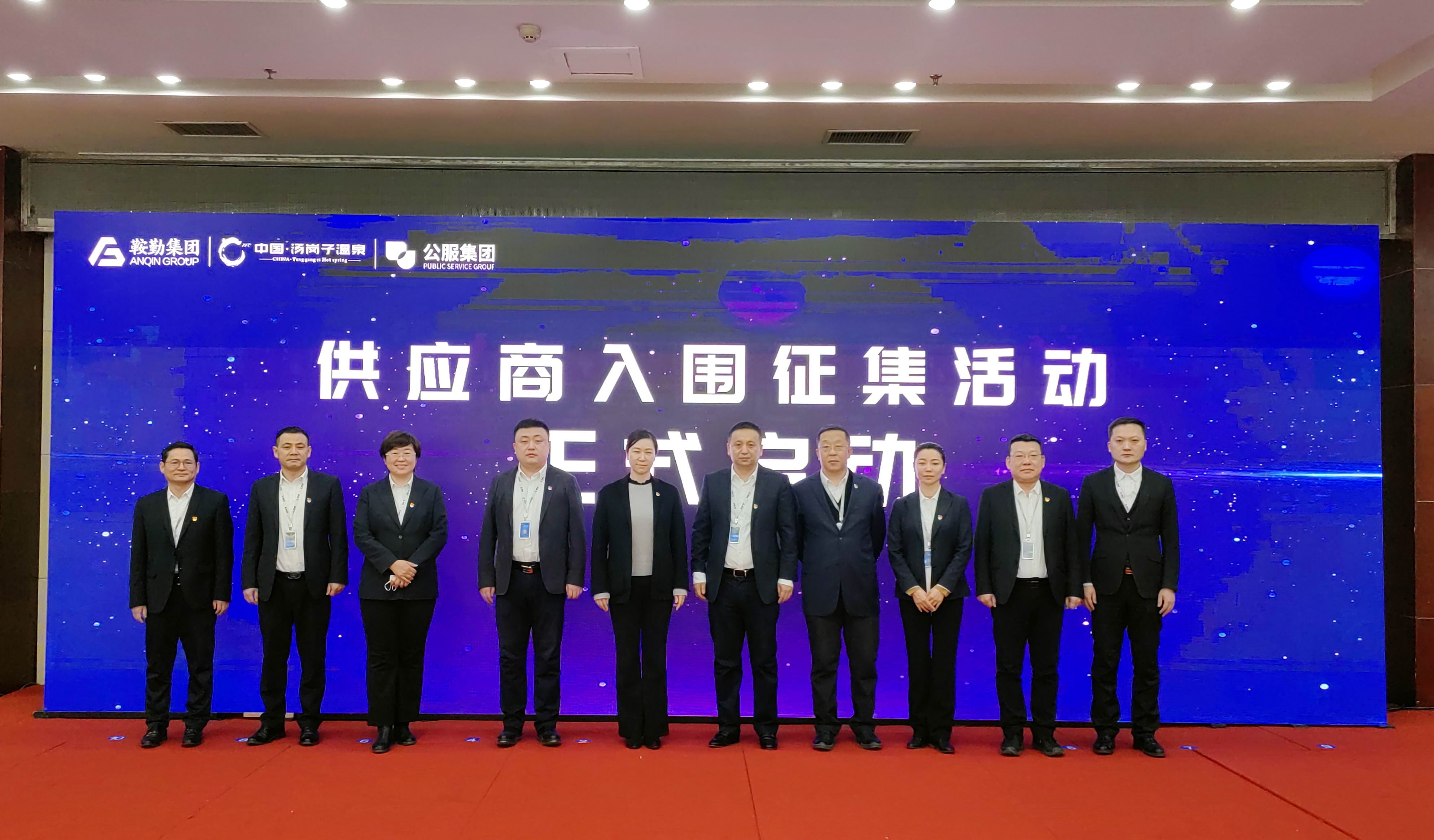 鞍勤集团、k1体育集团、公服集团 2023年度供应商大会隆重召开